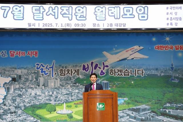 대구 달서구 직원 월례모임 모습. 달서구청 제공