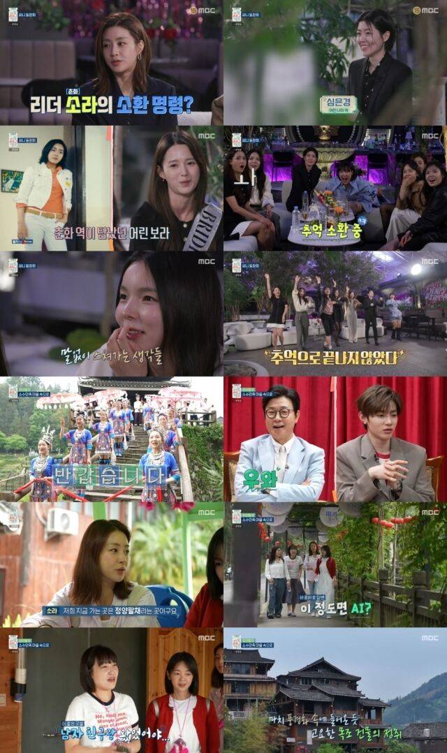 MBC '아임써니땡큐'