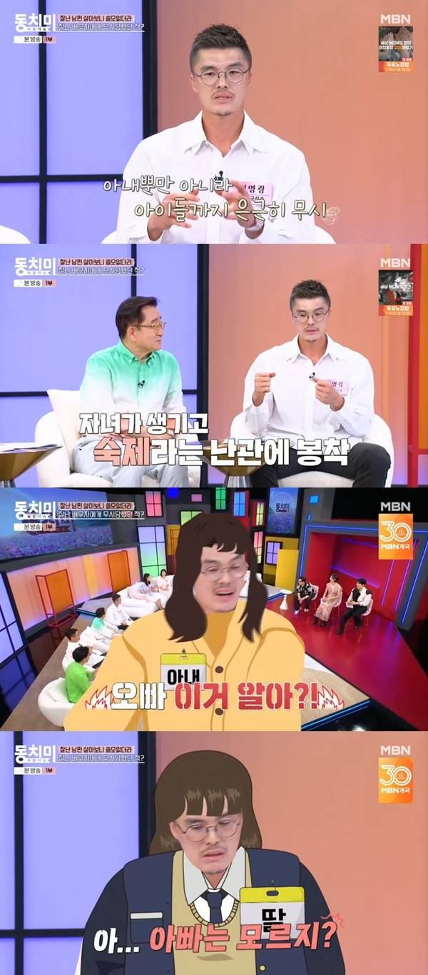 MBN ‘속풀이쇼 동치미’ 캡처