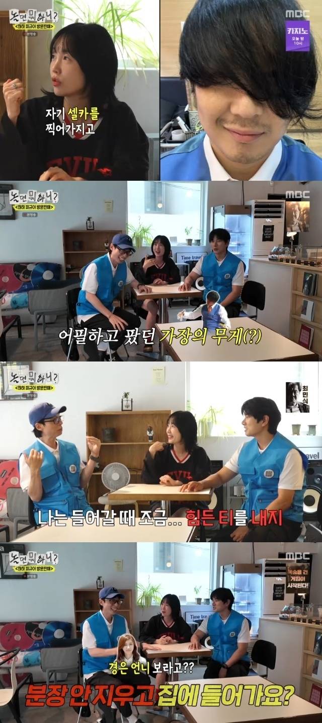 MBC ‘놀면 뭐하니?’ 캡처