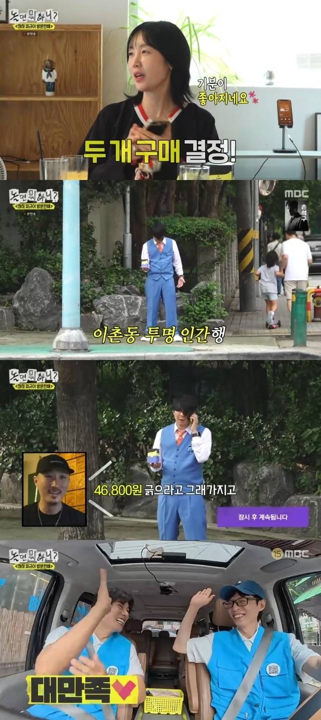 MBC ‘놀면 뭐하니?’ 캡처