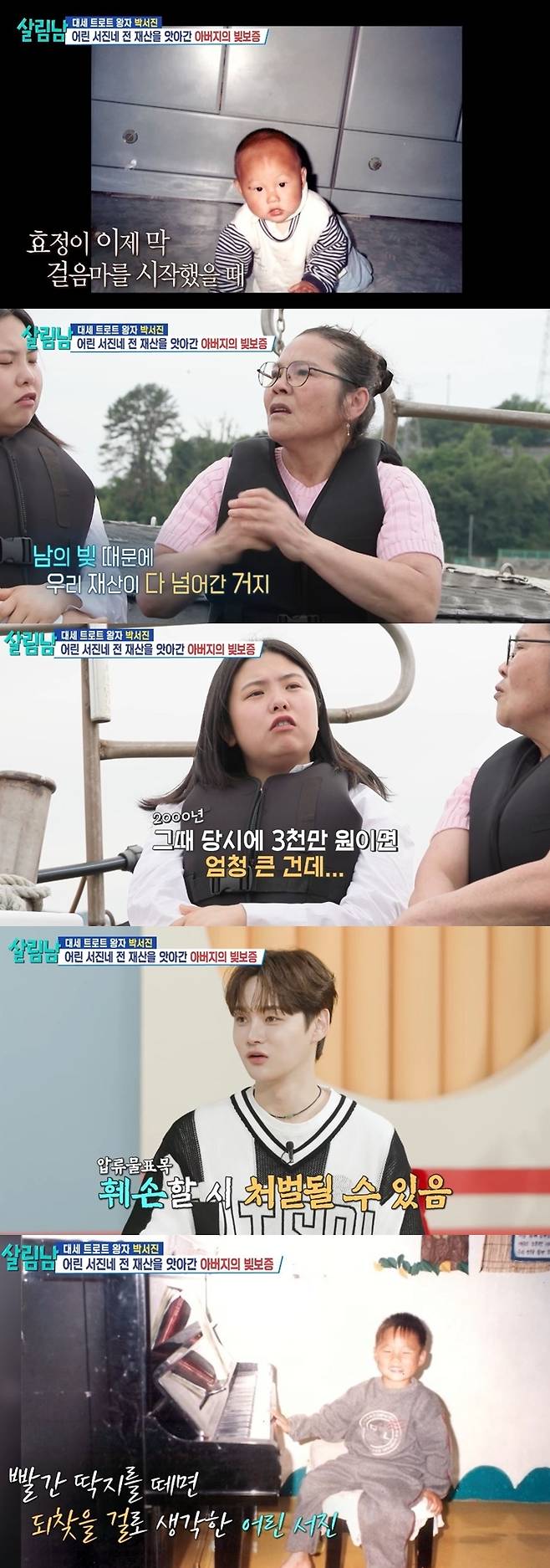 박서진과 가족이 어릴 적 고생했던 기억을 나누는 장면