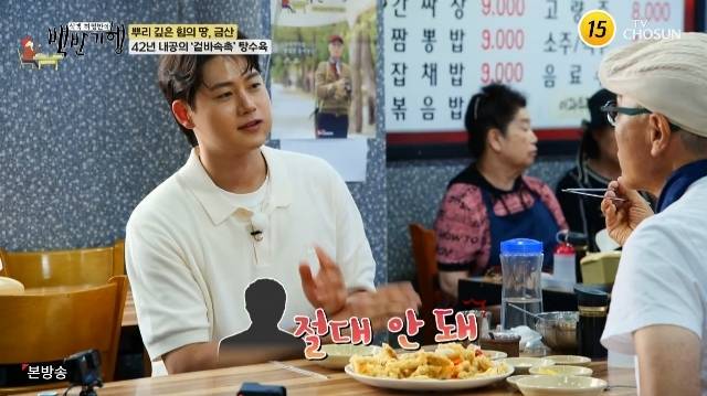 TV조선 ‘식객 허영만의 백반기행’ 캡처