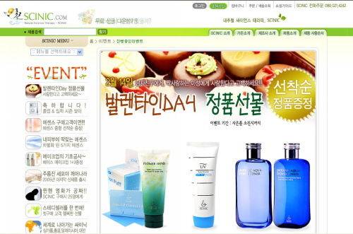 [서울=뉴시스] 2006년 싸이닉 홈페이지 '싸이닉가든' 화면 모습(사진=11번가 제공) *재판매 및 DB 금지