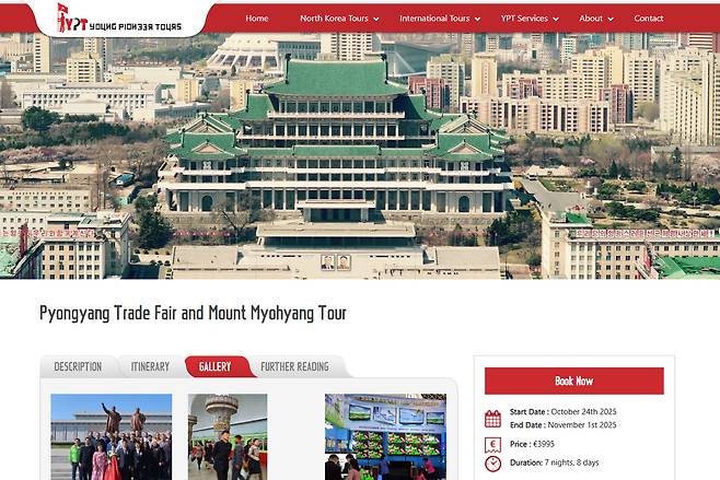 [영파이어니어 투어스 홈페이지 캡처]