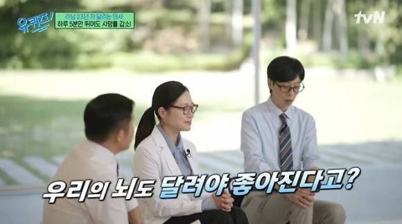 tvN ‘유퀴즈’ 방송화면 캡처