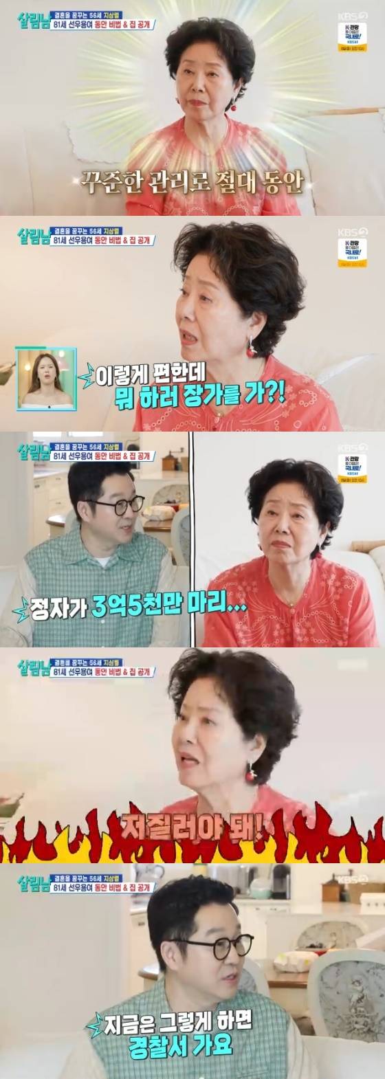 /사진=KBS 2TV '살림하는 남자들 시즌2' 방송화면