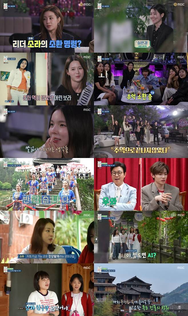 사진=MBC 아임써니땡큐