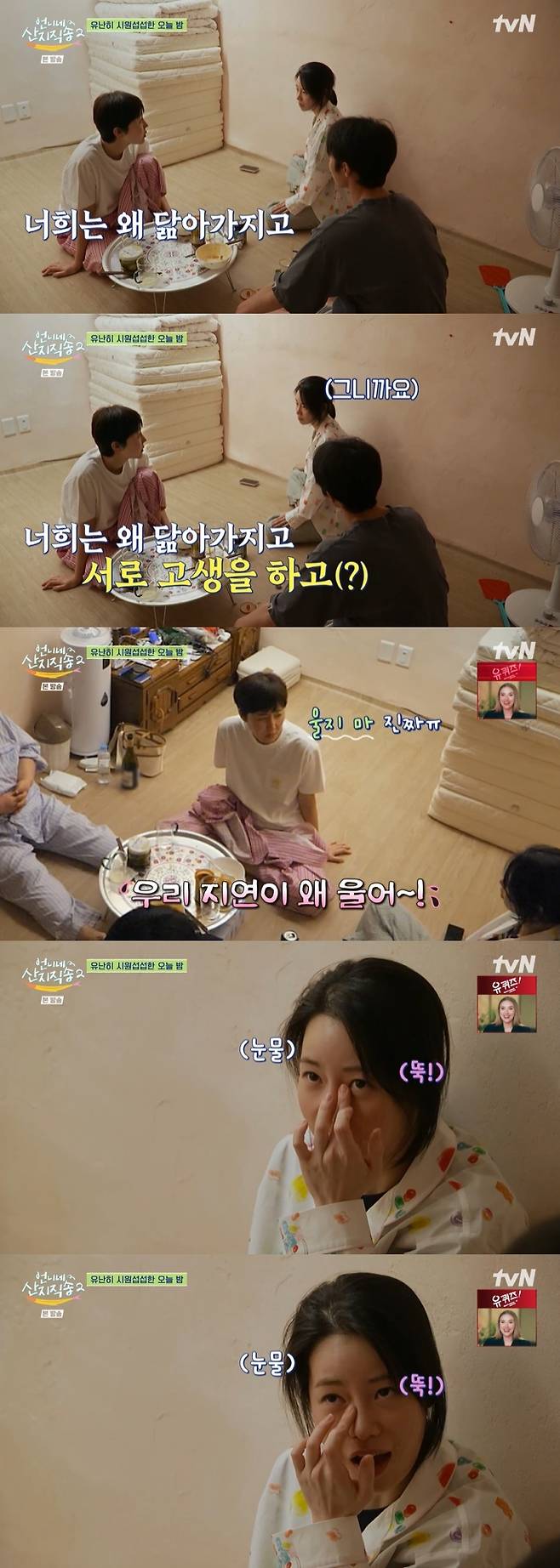 /사진=tvN '언니네 산지직송2' 방송 캡처