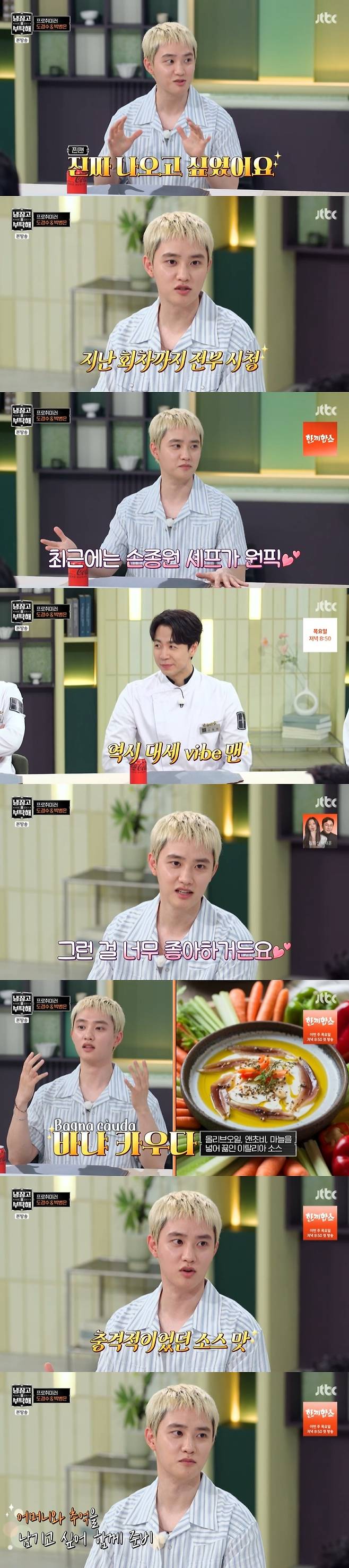 /사진=JTBC '냉부해2' 방송 캡처