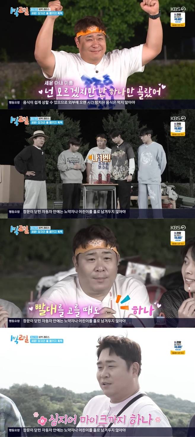 사진 I KBS2 ‘1박 2일 시즌4’