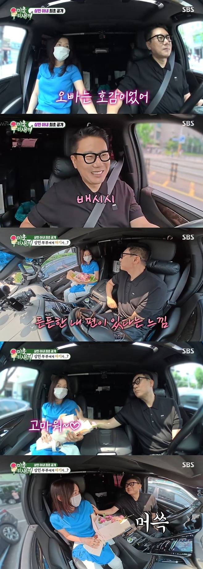 ‘미운 우리 새끼’ 사진|SBS