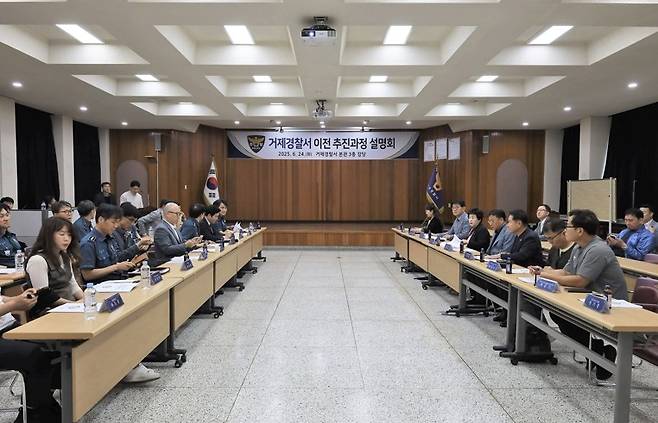 거제경찰서 청사 이전 추진 설명회 [거제경찰서 제공. 재판매 및 DB 금지]