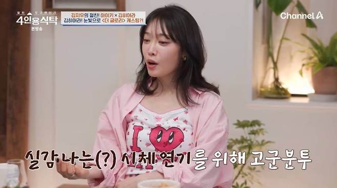 사진=채널A '4인용식탁'