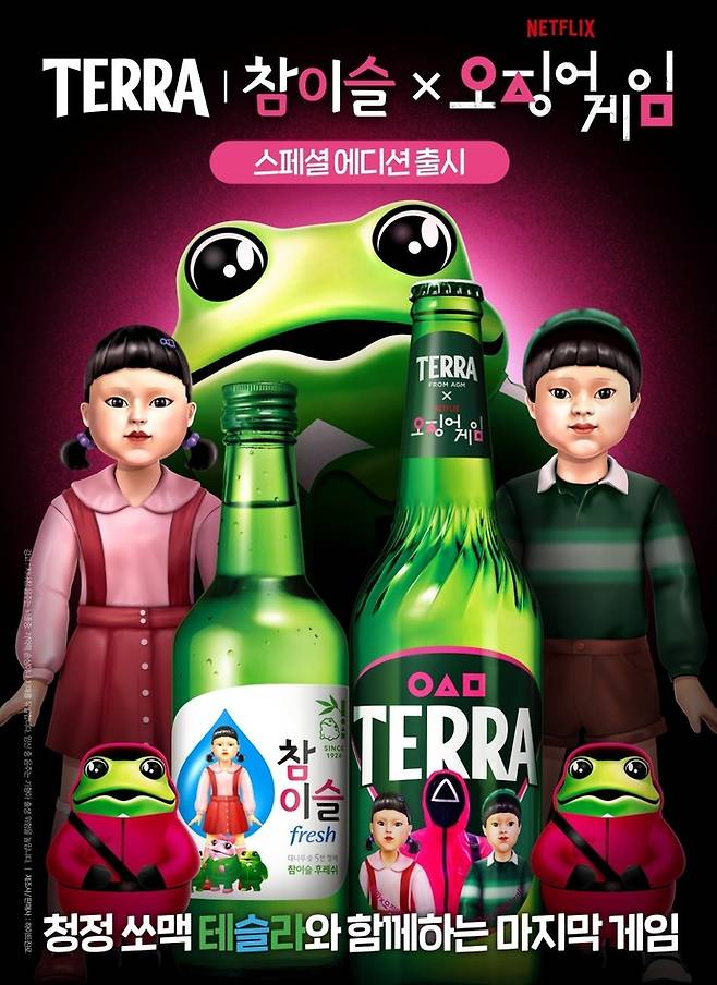 하이트진로가 넷플릭스 OTT 오징어게임3와 컬래버해 출시한 테라X참이슬X오징어게임 제품. 사진=하이트진로