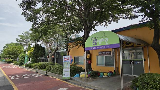 구리 곤충 생태전시관 전경