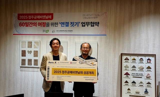 ▲ 변광섭 청주공예비엔날레 집행위원장(오른쪽)과 강병호 에어로케이 대표가 7일 청주공예비엔날레 업무협약을 체결하고 있다. /청주공예비엔날레 조직위원회 제공