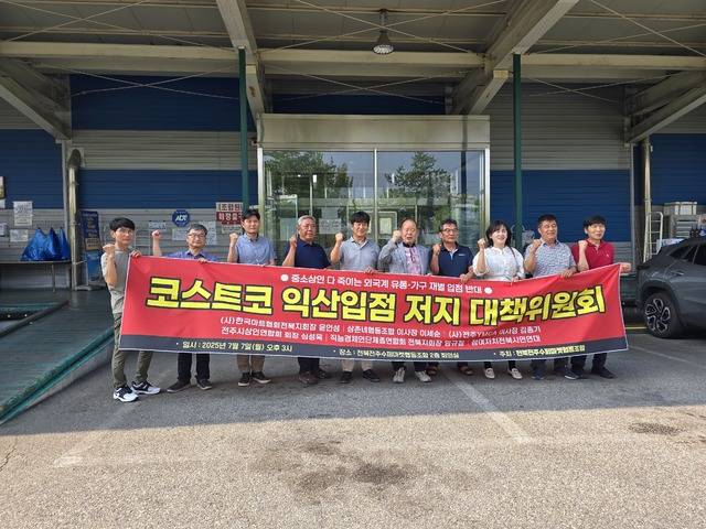 전북전주수퍼마켓협동조합 등 도내 유통·상인계 주요 단체들이 7일 코스트코 익산 입점을 반대하는 규탄대회를 열렸다/사진제공=전북전주수퍼마켓협동조합