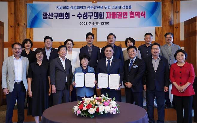 대구 수성구의회와 광주 광산구의회가 지난 4일 전북 남원에서 자매결연 협약식을 가졌다. /대구 수성구의회 제공