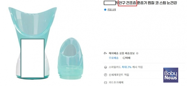 눈에 수분을 공급해 안구건조증, 비염 등에 효과가 있는 것처럼 광고한 온라인 게시물이 대거 적발됐다. ⓒ식품의약품안전처