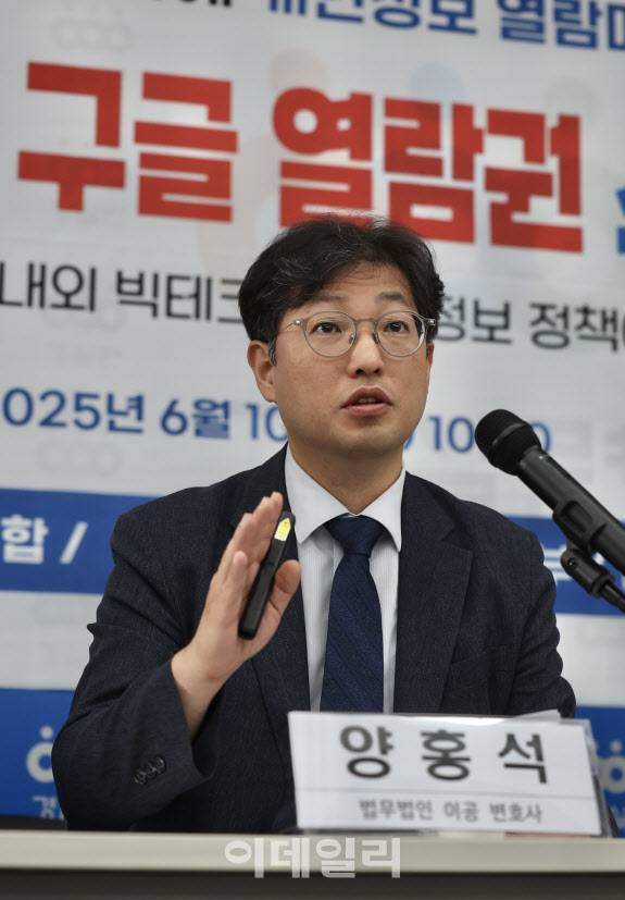 양홍석 변호사가 지난달 10일 오전 서울 종로구 경제정의실천시민연합(경실련)에서 열린 한국 인권활동가 구글 열람권 소송 종결 기자간담회에서 소송 결과를 발표하고 있다. (사진=뉴시스)