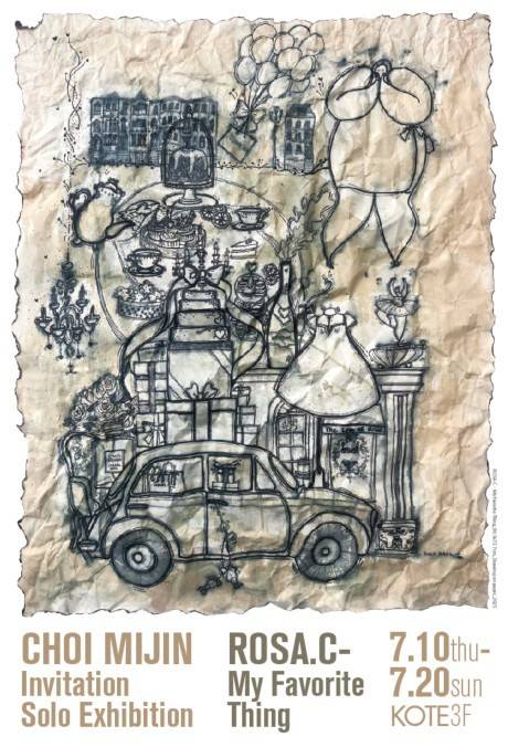 최미진 "오늘은 뭐해?"展 포스터