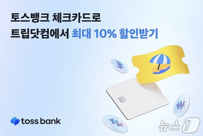 (토스뱅크 제공)