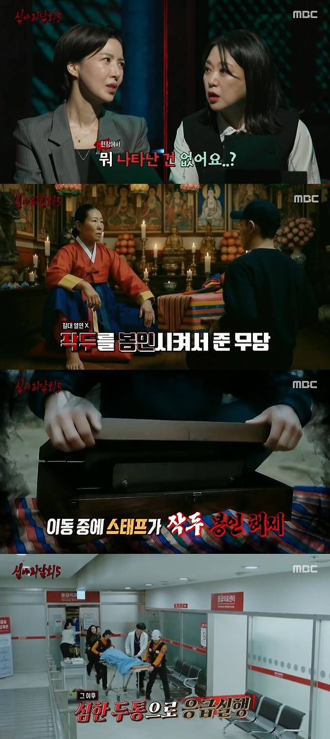 (MBC '심야괴담회5' 갈무리)