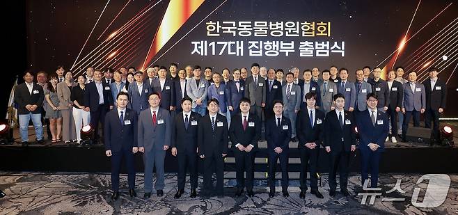 한국동물병원협회는 6일 '제17대 집행부 출범식'을 열었다(협회 제공). ⓒ 뉴스1