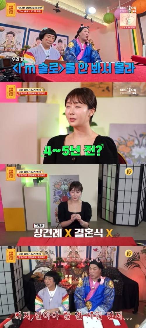 KBS Joy '무엇이든 물어보살' 캡처