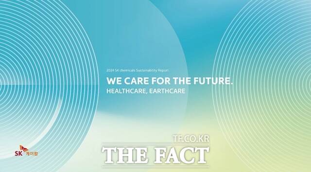 SK케미칼은 글로벌 ESG 공시 기준을 적용해 지난 1년간의 ESG성과와 향후 전략을 담은 '2024 지속가능경영보고서'를 발간했다. 지속가능경영보고서 이미지. /SK케미칼