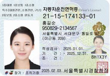 2025년 신규 자동차운전면허증 디자인 예시. 한국도로교통공단