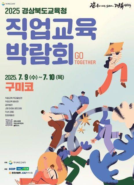 경북교육청 직업교육박람회를 알리는 홍보물