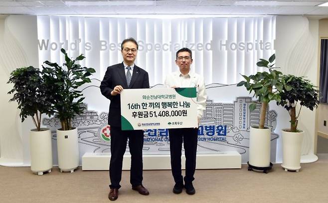 민정준 화순전남대병원장(오른쪽)이 김유성 초록우산 전남지역본부장에게 후원금 5,100여만원을 전달했다. 화순전남대병원 제공