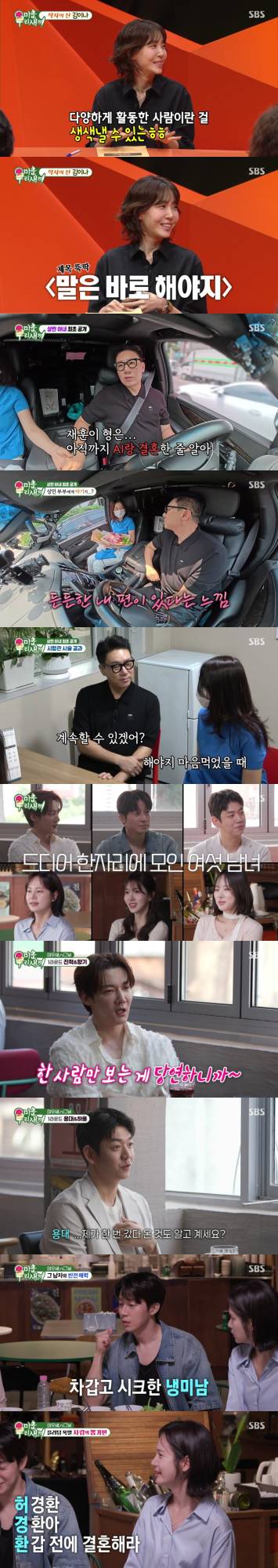 미운 우리 새끼, 이상민 아내 (사진: SBS '미우새')