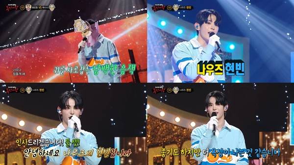 현빈, ‘복면가왕’ 배시시로 출연 (사진: MBC)