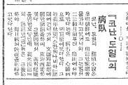 코난 도일의 와병 소식을 전한 조선일보 1930년 4월 23일자.