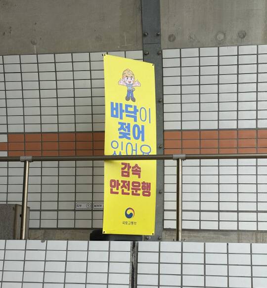 6일 오전 충남 보령해저터널 입구에 감속 안전운행을 권고하는 안내판이 놓여져 있다. 최다인 기자