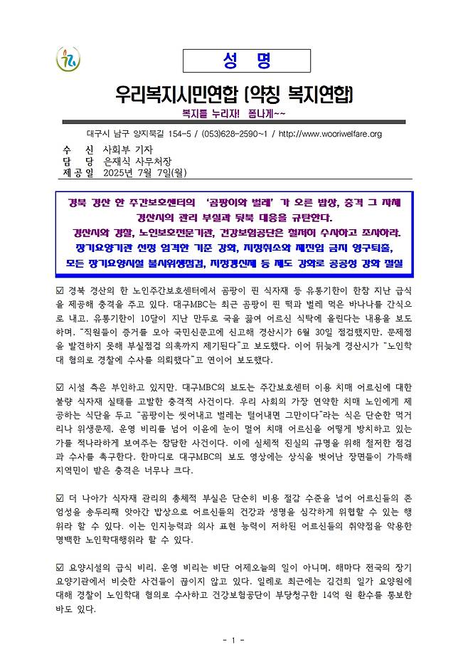 자료 제공 우리복지시민연합