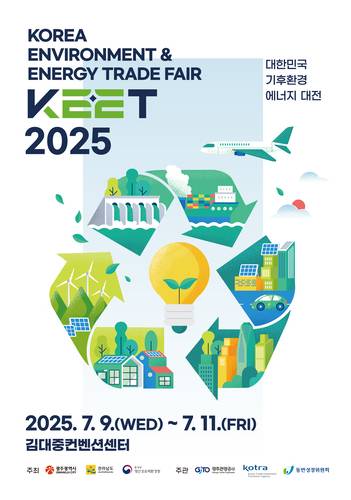'대한민국 기후환경 에너지 대전(KEET) 2025' 포스터.