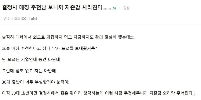 image.png 결혼정보회사에서 매칭된 남자 보고 자존감 떨어진다는 여자.jpg