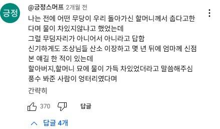 bandicam 2025-07-07 13-28-58-467.jpg 싱글벙글 재미로 보는 무당 신점 영상 댓글 모음