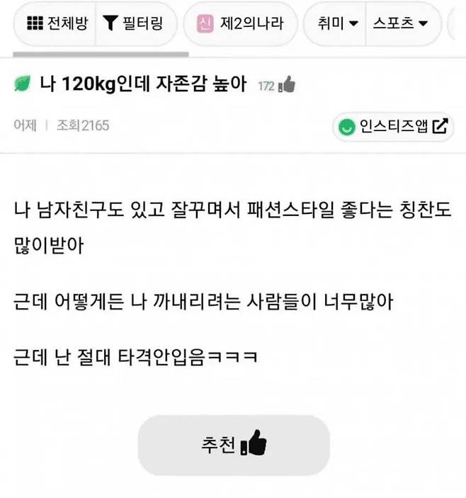 1.jpeg 120kg인데 자존감 높다는 인티녀.jpg