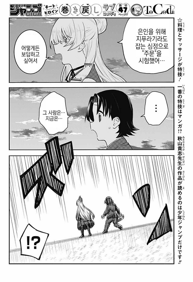 image.png 죽음의 운명에 저항하라.manhwa 죽음의 운명에 사뿐히 저항하라!!.manhwa