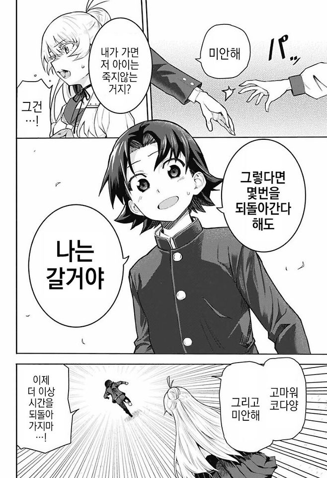 image.png 죽음의 운명에 저항하라.manhwa 죽음의 운명에 사뿐히 저항하라!!.manhwa