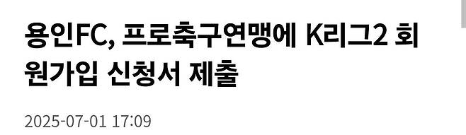 Screenshot_20250707_211529_Chrome.jpg 동아시안컵 진행 중인 용인 미르스타디움 인프라 문제점