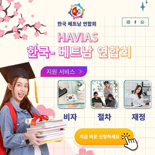 올해 5월 한국에 거주하는 베트남 국민들에 대한 실생활 서비스 지원을 위해 설립된 한-베트남연합회는 양국간 우호협력 증진 등을 위해 오는 19~20일 1박2일 일정으로 '주한 베트남 유학생 총회(VSAK)' 공동으로 충남 대전 한남대학교에서 ‘2025년 재한(在韓) 베트남 유학생 체육대회’를 개최한다. 현재 한국에 유학중인 베트남 학생들은 약 10만명에 달한다. 한-베트남연합회 제공