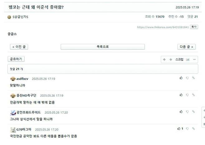 에펨코리아 화면 갈무리&nbsp;