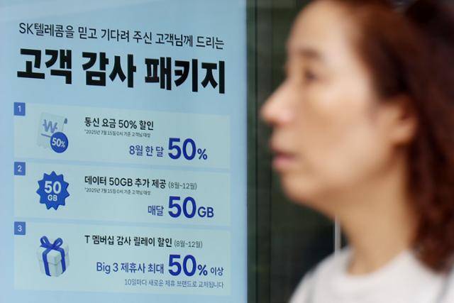 6일 서울 시내의 한 SK텔레콤 대리점에 '고객 감사 패키지' 안내문이 띄워져 있다. 연합뉴스
