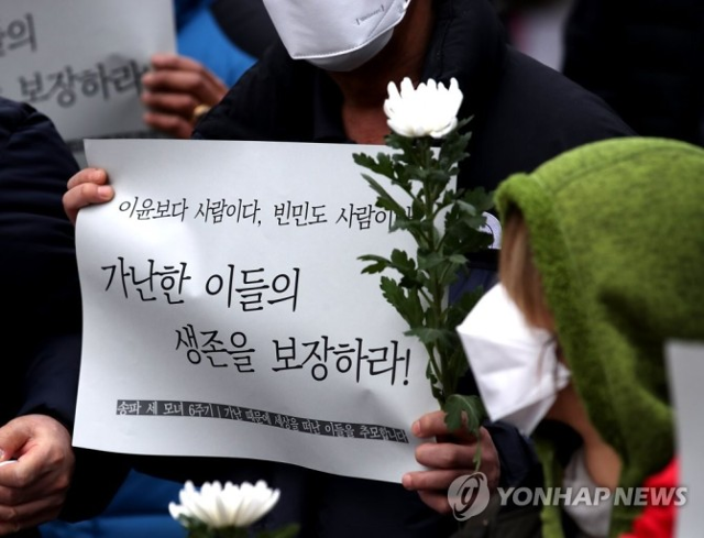 생활고에 시달리다 숨진 송파구 세 모녀의 6주기인 2020년 2월 서울 광화문 광장에서 가난 때문에 세상을 떠난 이들을 추모하며 빈민의 생존권을 보장하라는 기자회견이 열리고 있다. 연합뉴스